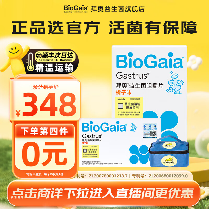 拜奥益生菌咀嚼片/口腔含片成人孕妇可用罗伊氏乳杆菌养胃菌6475 咀嚼片30片+咀嚼片10片【40片】