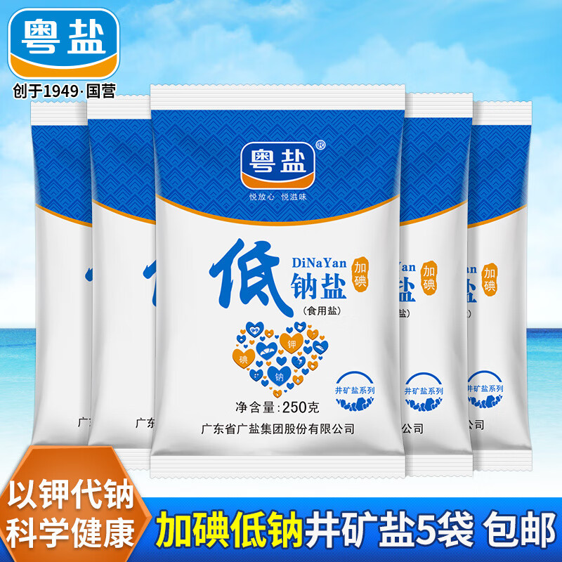 粤盐加碘低钠盐250g*5袋深井盐精制盐食用盐家用食盐盐巴调味料