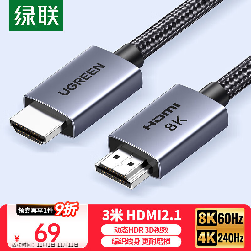 绿联HDMI线2.1版8K60Hz 4K240Hz高清视频连接线兼容HDMI2.0笔记本电脑接电视显示器投影仪3米25911