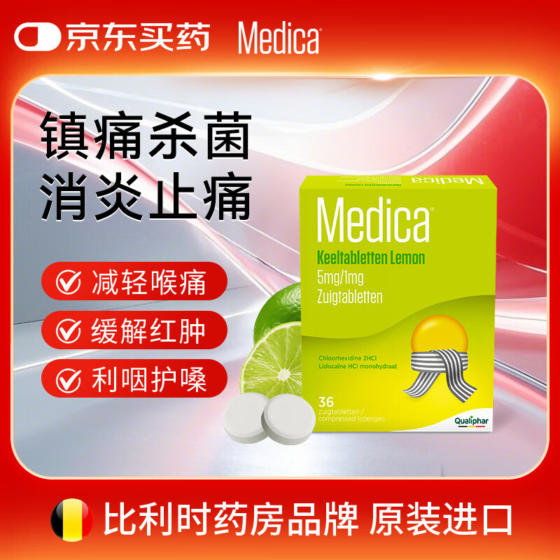 【有效期至2026.10】medica润喉糖比利时原装进口止咳药Qualiphar咽喉含片咽炎喉咙痛甲流流感缓解嗓子红肿