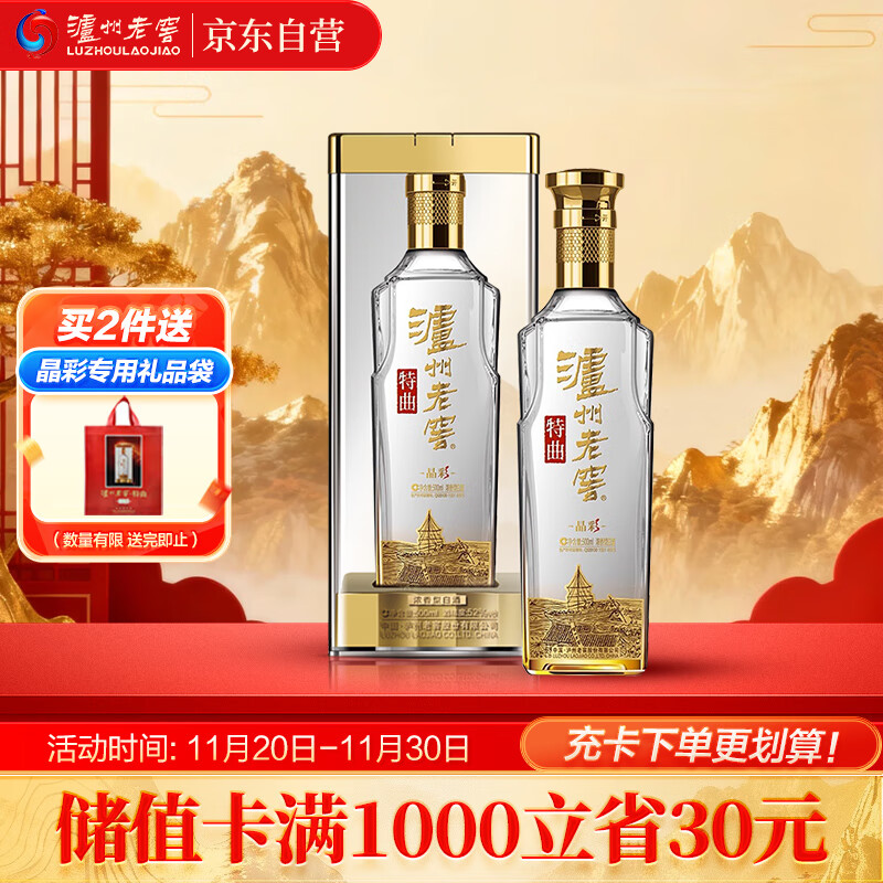 泸州老窖 特曲晶彩 浓香型 高度白酒 52度500ml单瓶 盒装 纯粮自饮