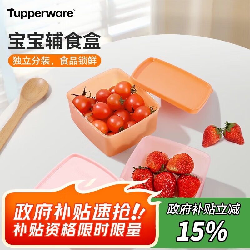 特百惠（Tupperware）宝宝儿童辅食碗保鲜盒食品级冰箱储物冷藏收纳盒400ml*2个随机色