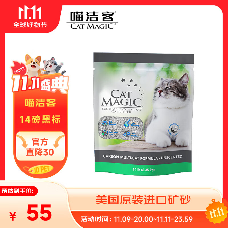 喵洁客（CAT MAGIC）美国原装进口猫砂强力结团钠基矿石猫砂低尘抗菌除臭黑标14磅