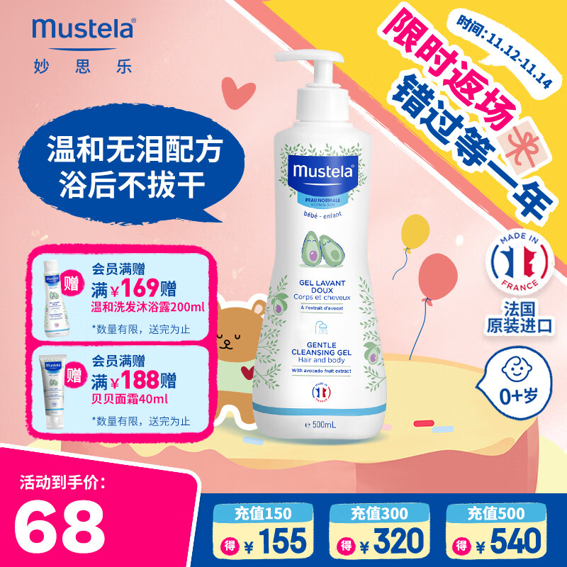 妙思乐（Mustela）儿童洗发沐浴二合一500ml 婴儿专用洗发水沐浴露法国进口