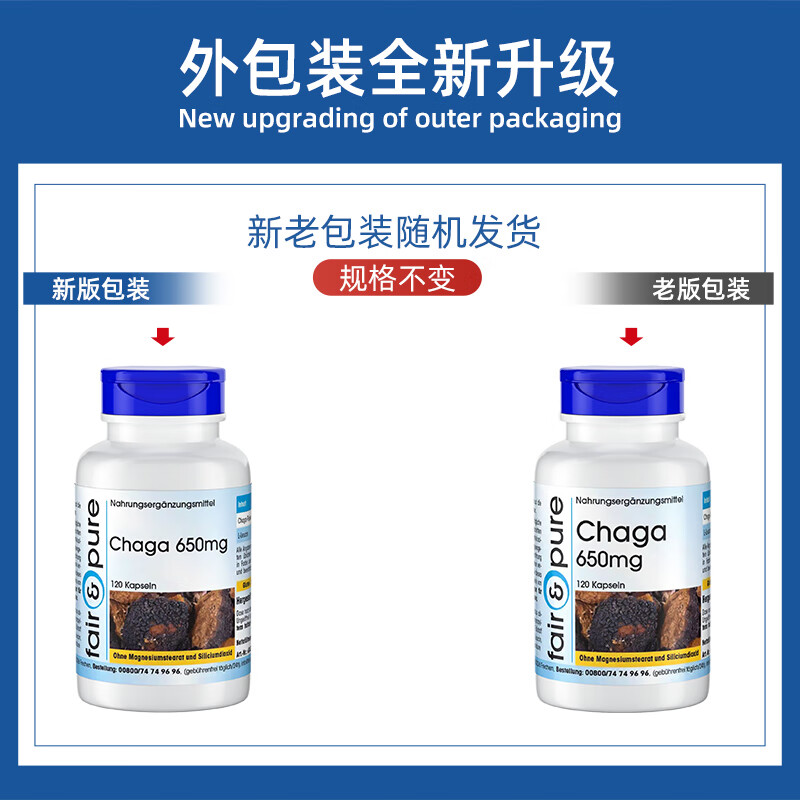 fair&pure芬蓓尔白桦茸提取物120粒日常血糖养护天然胰岛i素糖尿病无糖食品 白桦茸提取物 120粒*1瓶