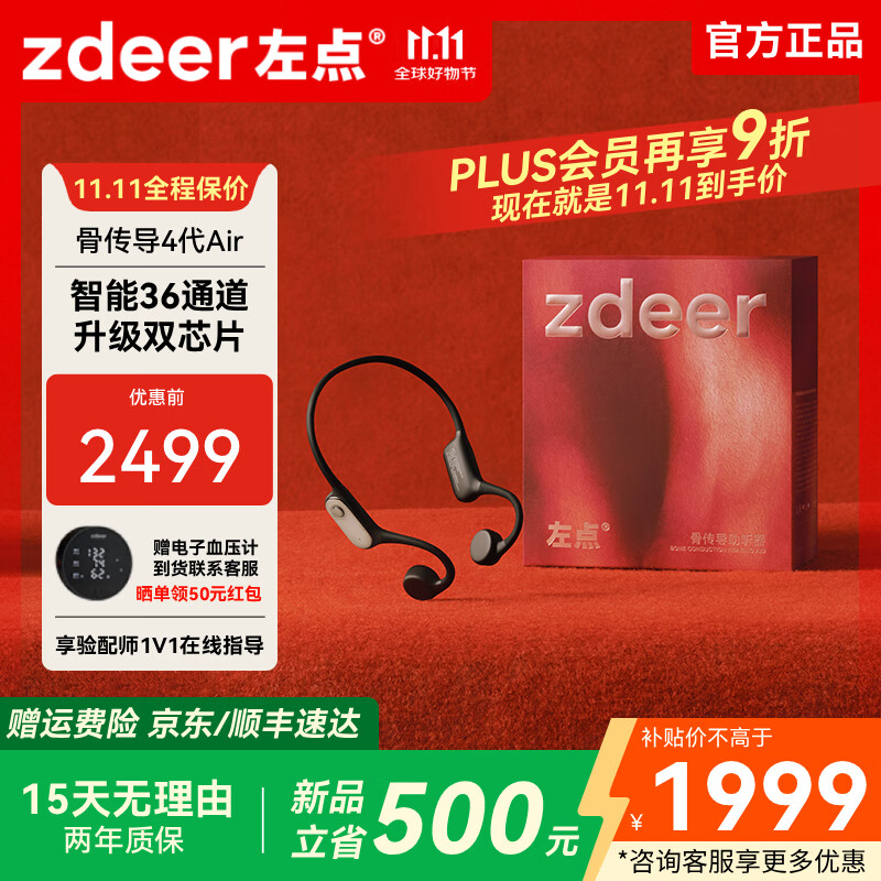左点zdeer 【重磅新品】骨传导助听器4代中老年耳聋耳背中重度听损 【重磅新品】骨传导4.0|双耳分控|续航升级