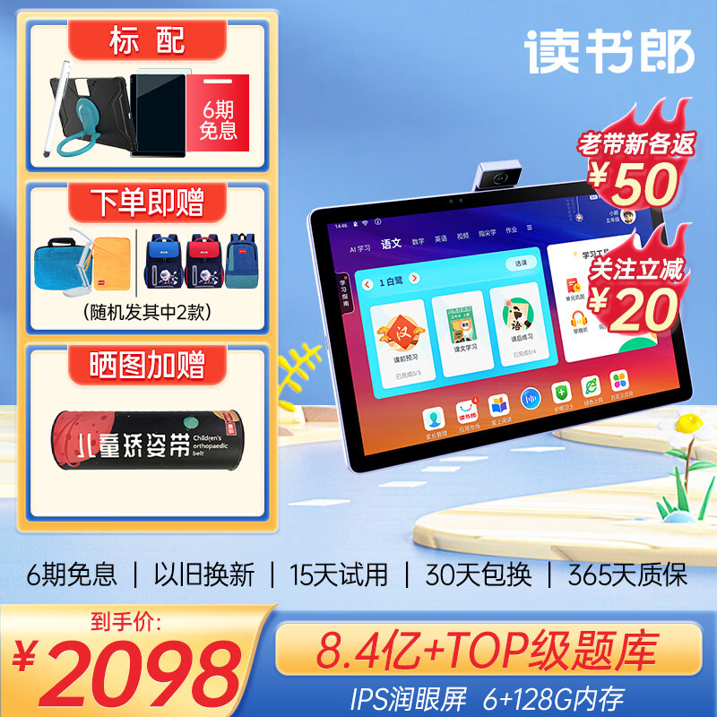 读书郎学习机学生平板电脑V10(合金版)AI智能小学一年级到六年级初中高中家教机