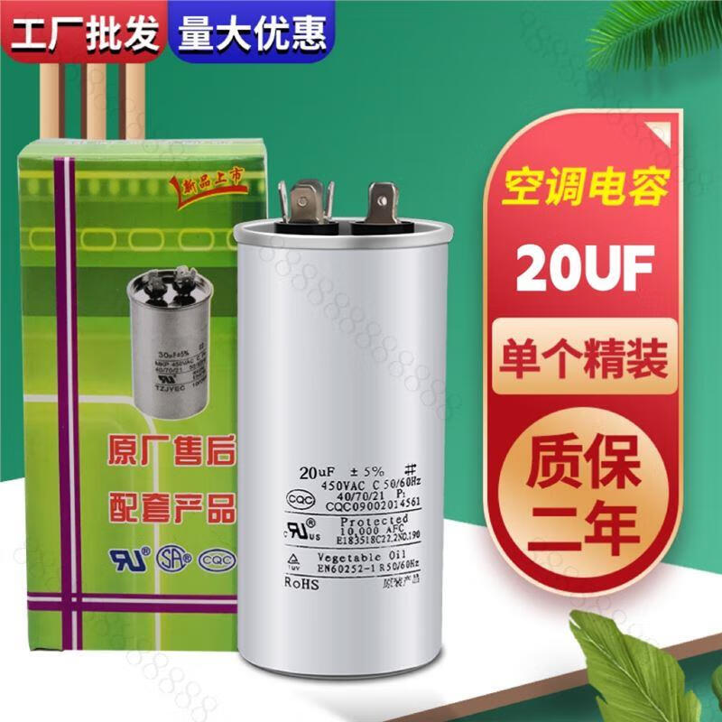 5p2p3匹通用外机压缩机启动电容器 空调电容器20uf