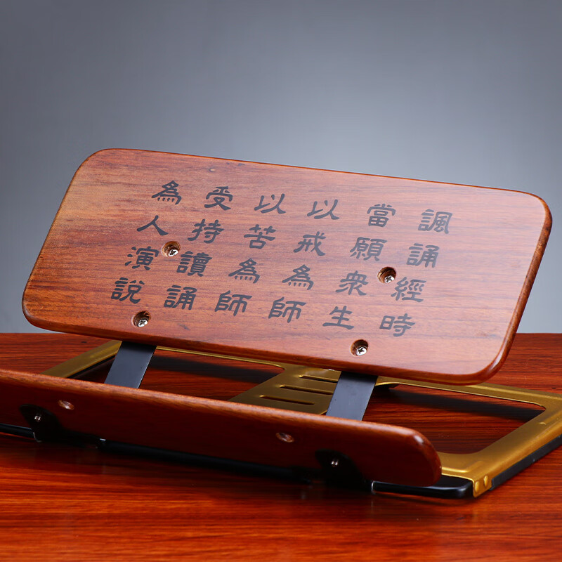 实木念经架 读经架实木折叠多功能阅读经放书本架子 铁木经书架(以戒