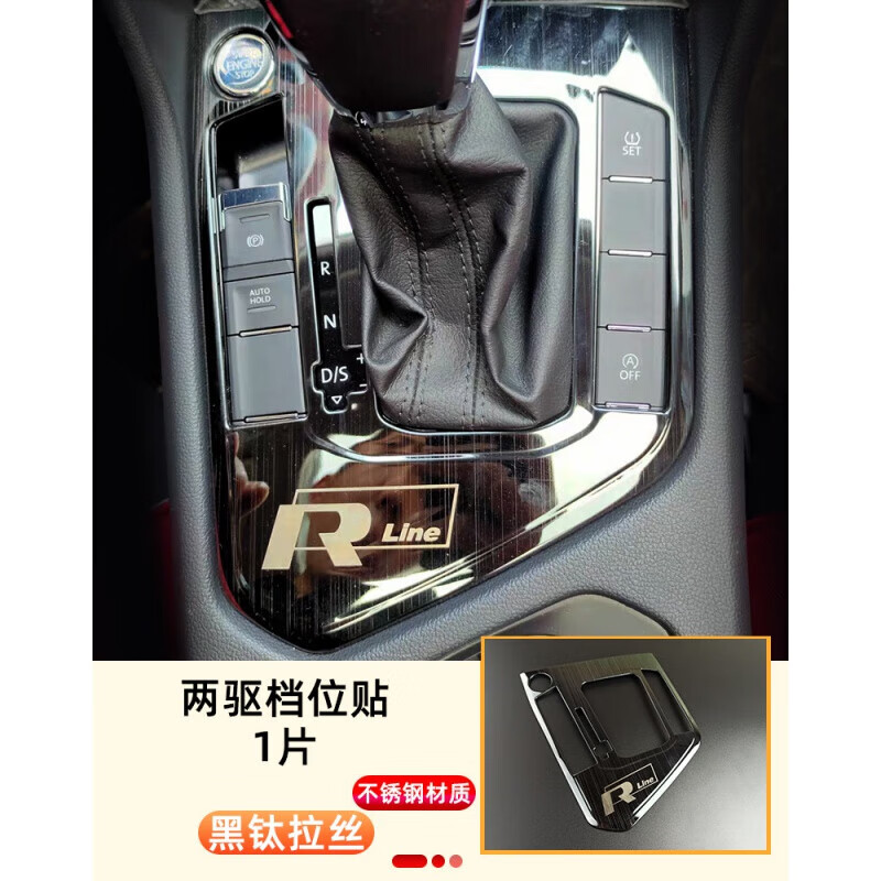 l途岳途观x内饰改装不锈钢中控排挡位水杯框面板贴 途观l档位框1片