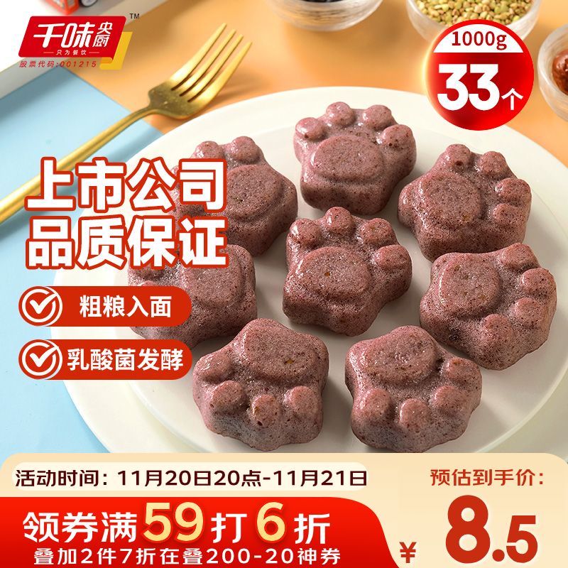 千味央厨萌萌猫爪糕1kg/约33个干蒸黑米味米糕发糕儿童早餐食品半成品主食