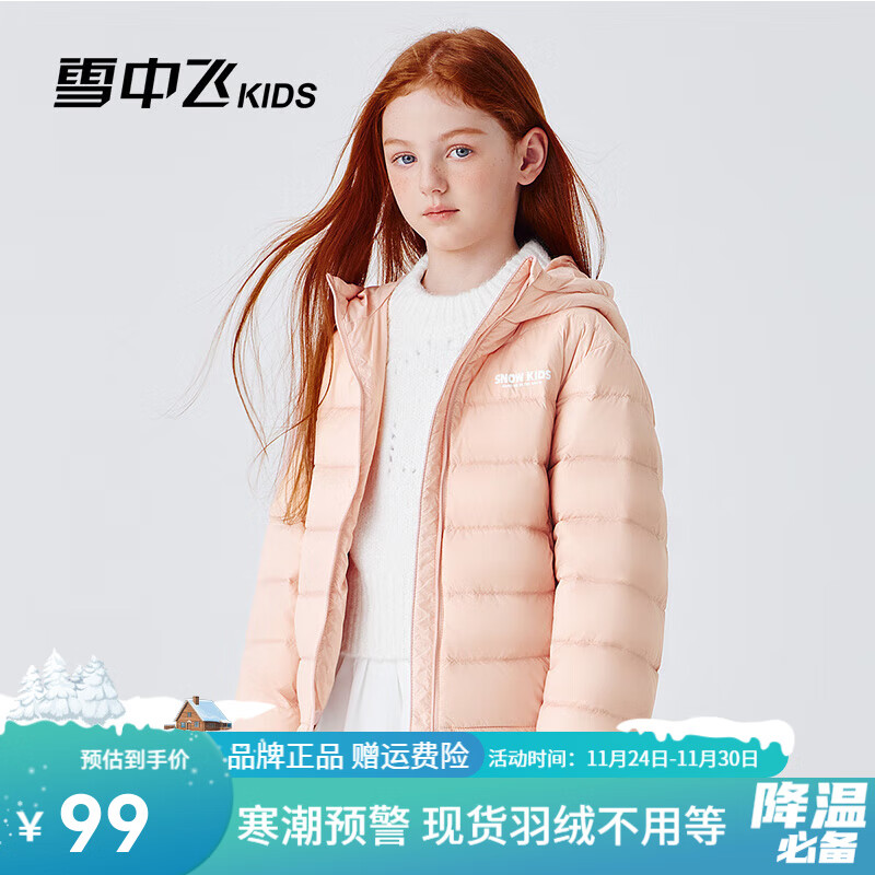 雪中飞kids儿童羽绒服轻薄保暖外套2025新款男女童装秋冬季洋气羽绒上衣 粉色4254 160