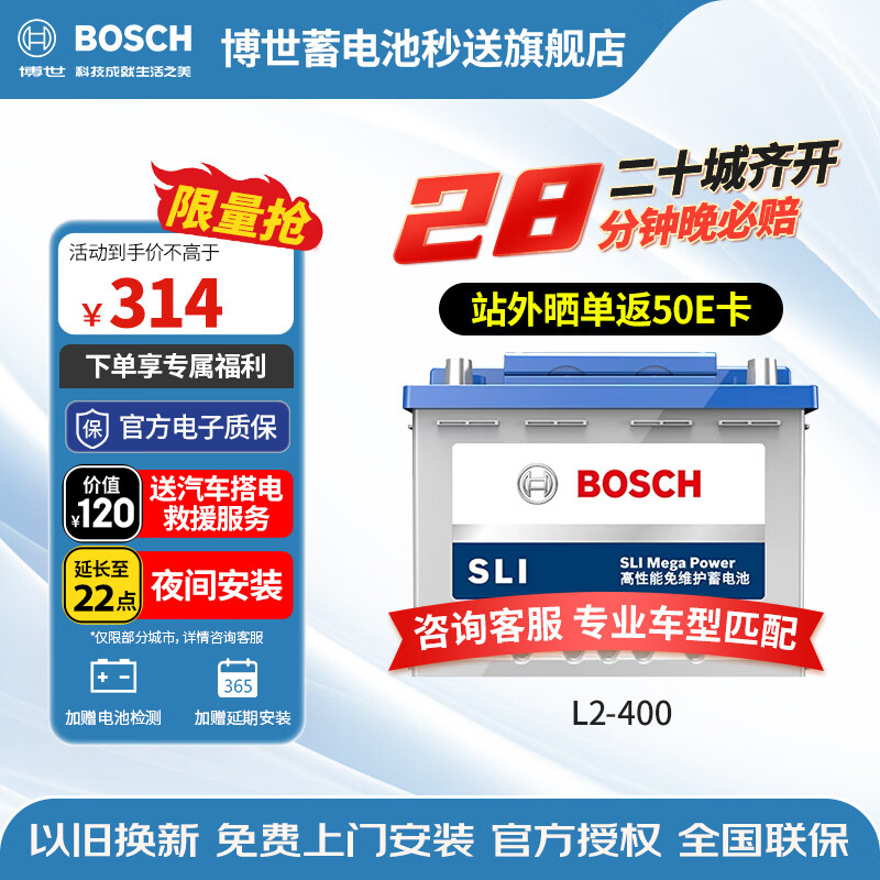 博世（BOSCH）汽车电瓶蓄电池原厂适配免维护L2-400 12V上门安装以旧换新