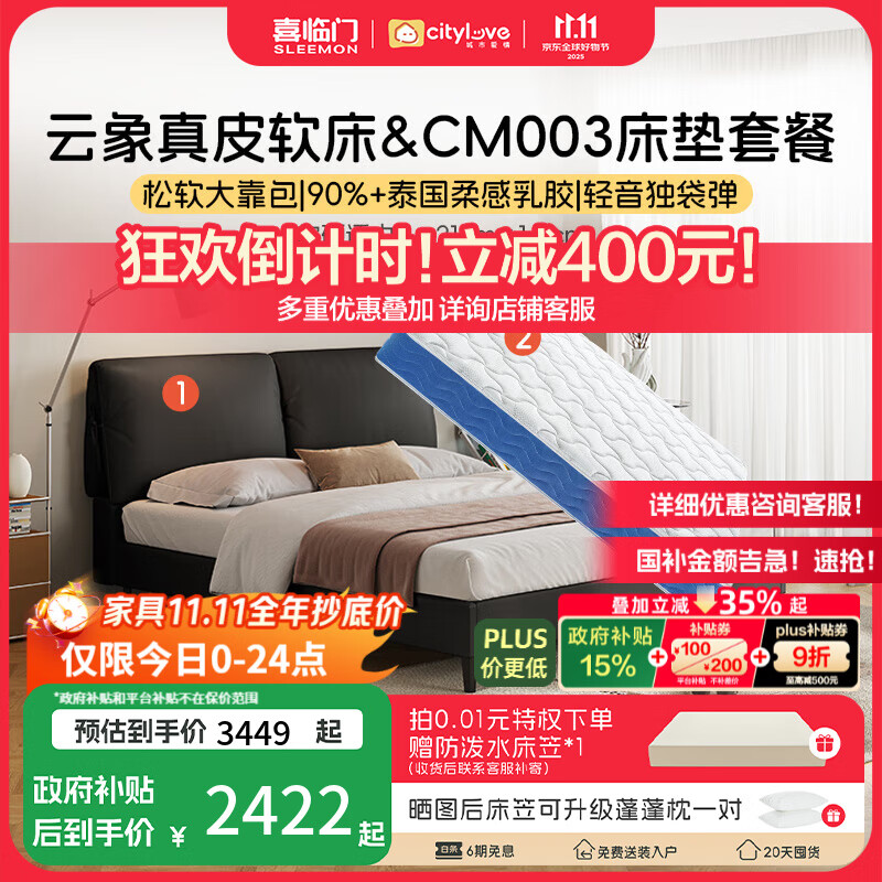 喜临门床垫城市爱情 乳胶独袋弹簧席梦思床架双人床垫子 套餐:床垫+云象真皮款黑加仑 180*200CM