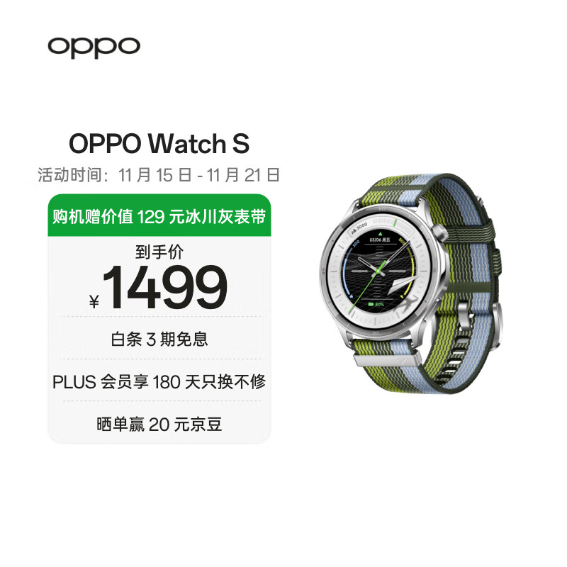 OPPO Watch S 跃动绿茵 超薄设计 高精度传感器 AI 运动教练 oppo智能手表男女运动手表防水 京东自营
