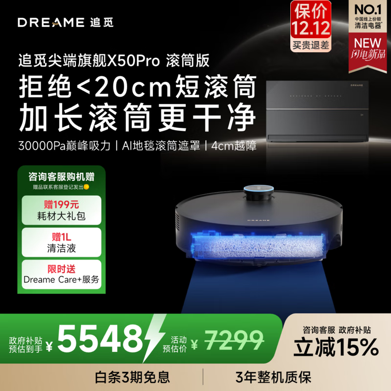 追觅【保价12.12】X50Pro滚筒扫地机器人 扫拖一体自动清洗全自动  拖地机洗拖一体智能洗拖布家用 X50Pro滚筒-超薄版
