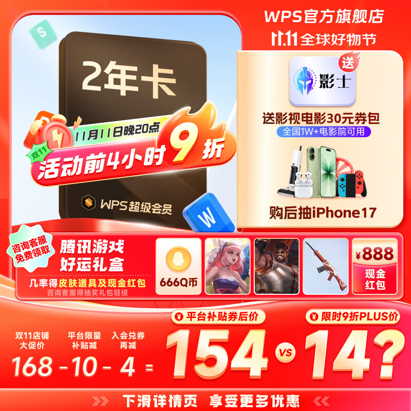 WPS超级会员2年卡 含200+WPS会员特权 海量PPT模板资源 思维导图模板 PDF转word 卡密充自己的号 WPS超级会员2年