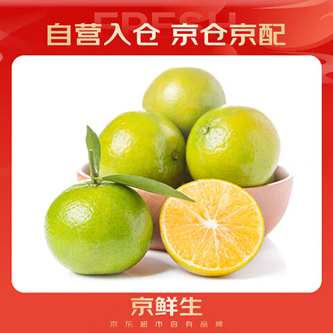 京鲜生 广西皇帝柑/贡柑 净重3斤 单果100g起 生鲜水果