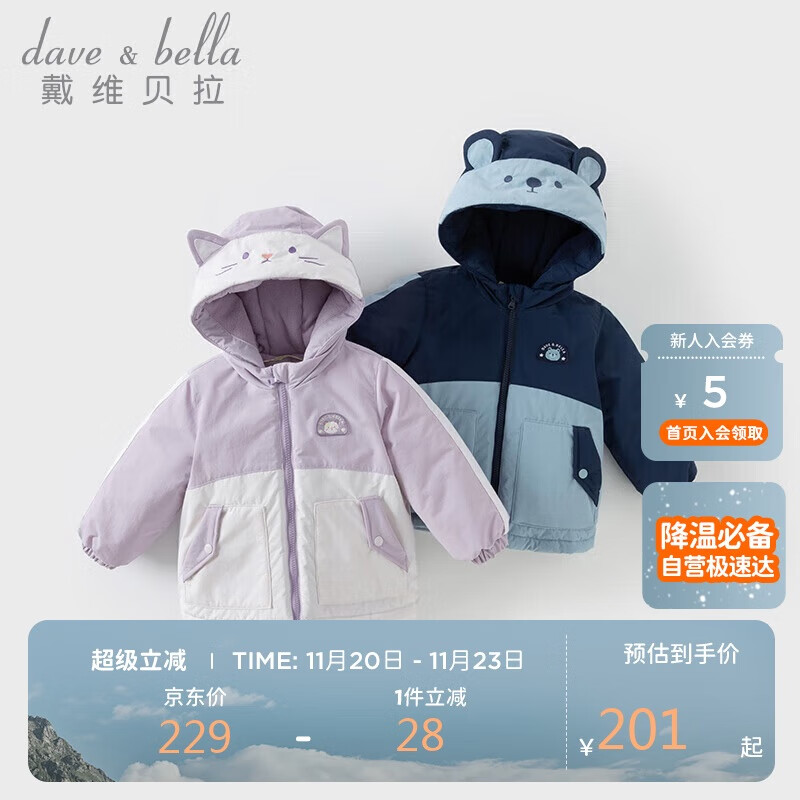 戴维贝拉女童外套棉服冬装男童宝宝加绒防水透湿连帽棉衣