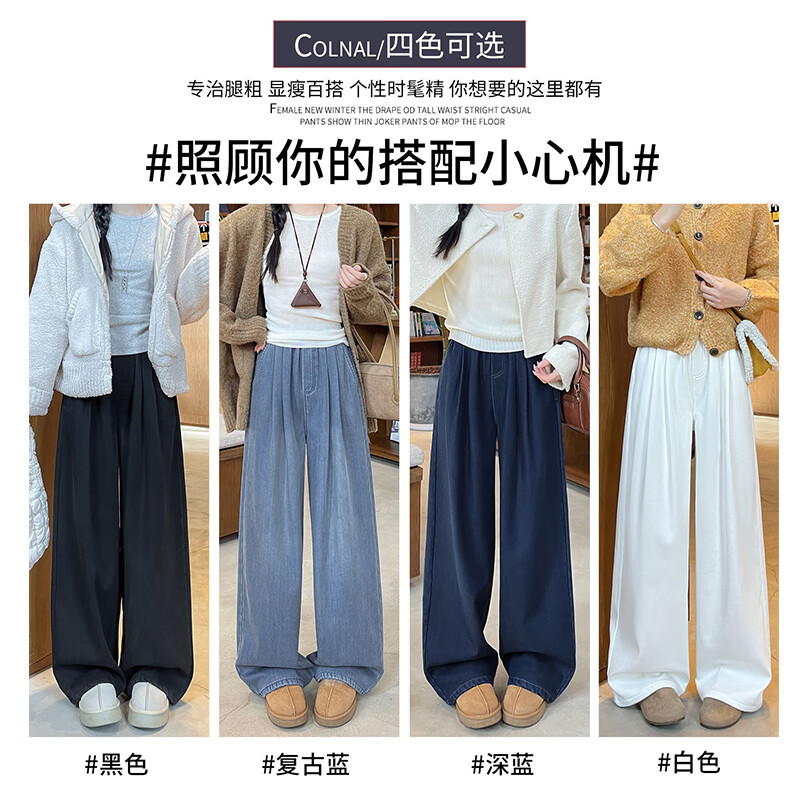 相伊恋人天丝牛仔阔腿裤女25秋冬季新款加绒加厚显瘦宽松小个子直筒休闲裤 复古蓝 【高个子加绒-建议166CM以上】 M 【建议105-125斤】