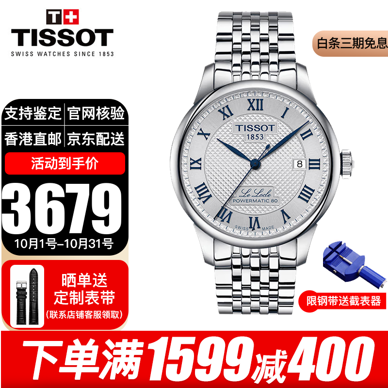 天梭（TISSOT）瑞士手表力洛克系列商务自动机械表男士腕表七夕情人节礼物送男友 T006.407.11.033.03 双表带
