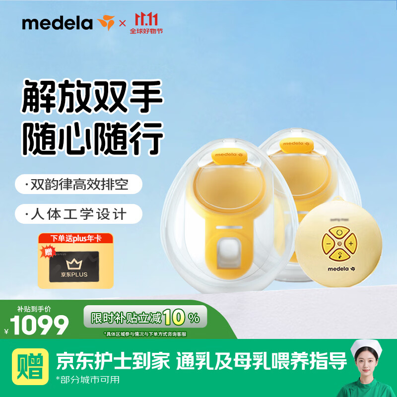 美德乐（Medela）吸奶器免手扶电动双边吸乳器母乳集奶器丝韵·翼舒悦升级版