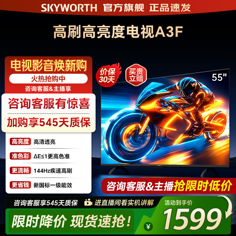 创维电视55A3F 55英寸电视机144Hz高刷4+32G 55吋4K液晶游戏智能平板 家电国家补贴20% 以旧换新 5