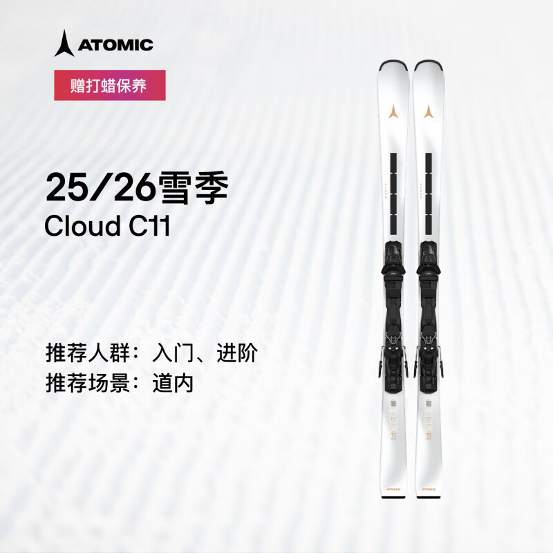 ATOMIC阿托米克滑雪双板2526新品女子入门/进阶滑雪板CLOUD C11 入门/进阶*女款*CLOUD C11*AASS03 143cm