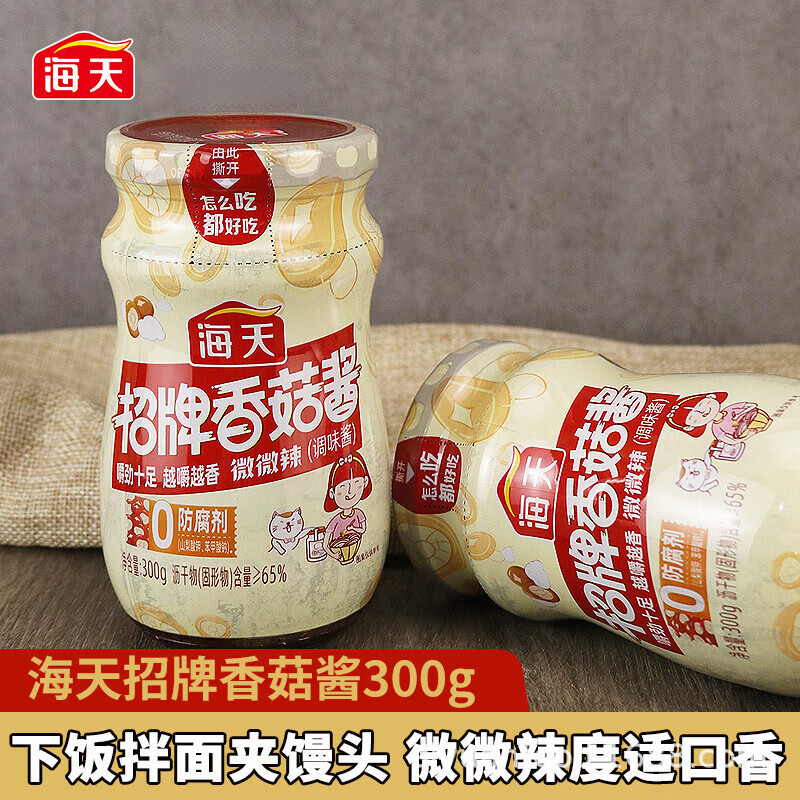 海天招牌香菇酱微微辣拌饭拌面酱佐餐下饭菜菌菇辣椒酱调味酱 香菇酱