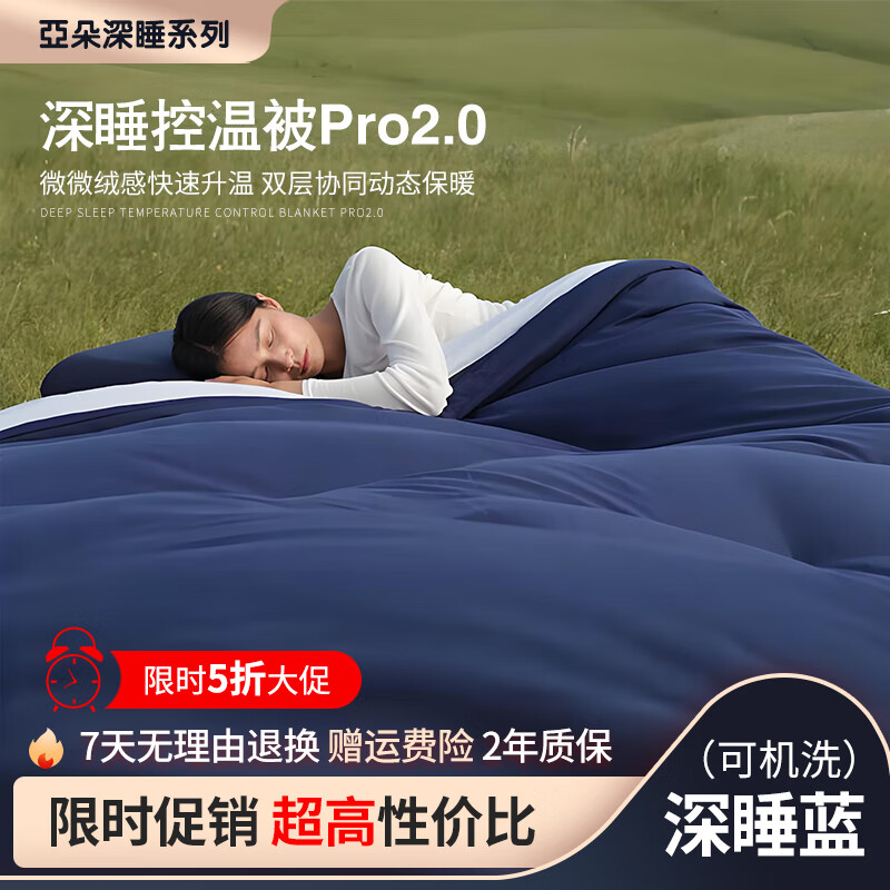 亚朵同学秋冬季被子酒店同款深睡控温被Pro2.0A类被芯深睡被可机洗子母被 【全新款】深睡蓝 亚朵深睡控温被Pro2.0 150cm*200cm 四季被 （双层控温子母被）