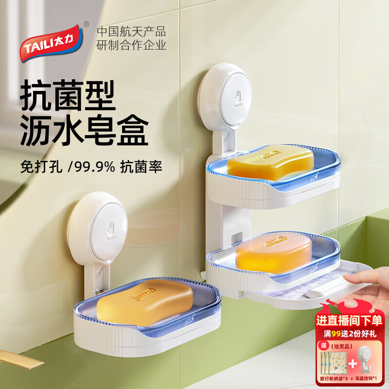 太力壁挂肥皂盒置物架免打孔吸盘香皂盒银离子抗菌双层抽屉沥水升级款 沥水抗菌双层【1个装】