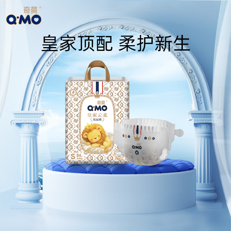 奇莫Q-MO皇家云柔纸尿裤S84片(4-8kg)尿不湿小号超薄透气