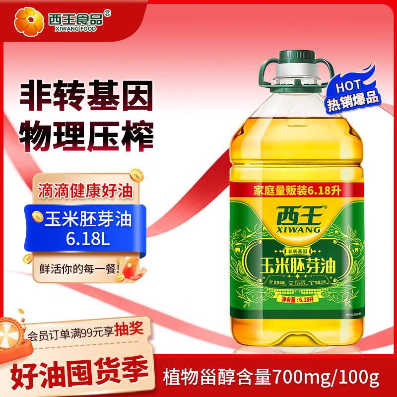自营西王 食用玉米胚芽油 6.18L 到手69.9元 折11.3/L - 特价的