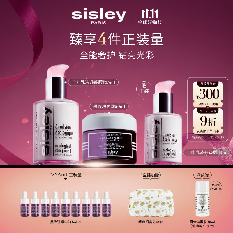 希思黎（Sisley）全能乳液125ml+黑玫瑰霜50ml护肤品套装保湿送女友七夕情人节礼物