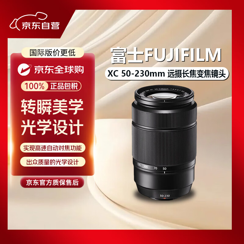 富士(FUJIFILM)XC 50-230mm F4.5-6.7 二代 微单镜头 黑色远摄长焦变焦镜头