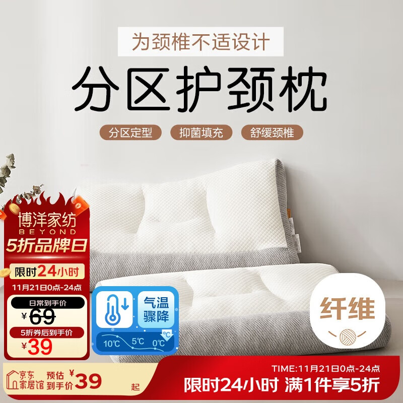 博洋家纺颈椎枕头分区护颈枕抑菌学生枕芯眠享45*70cm