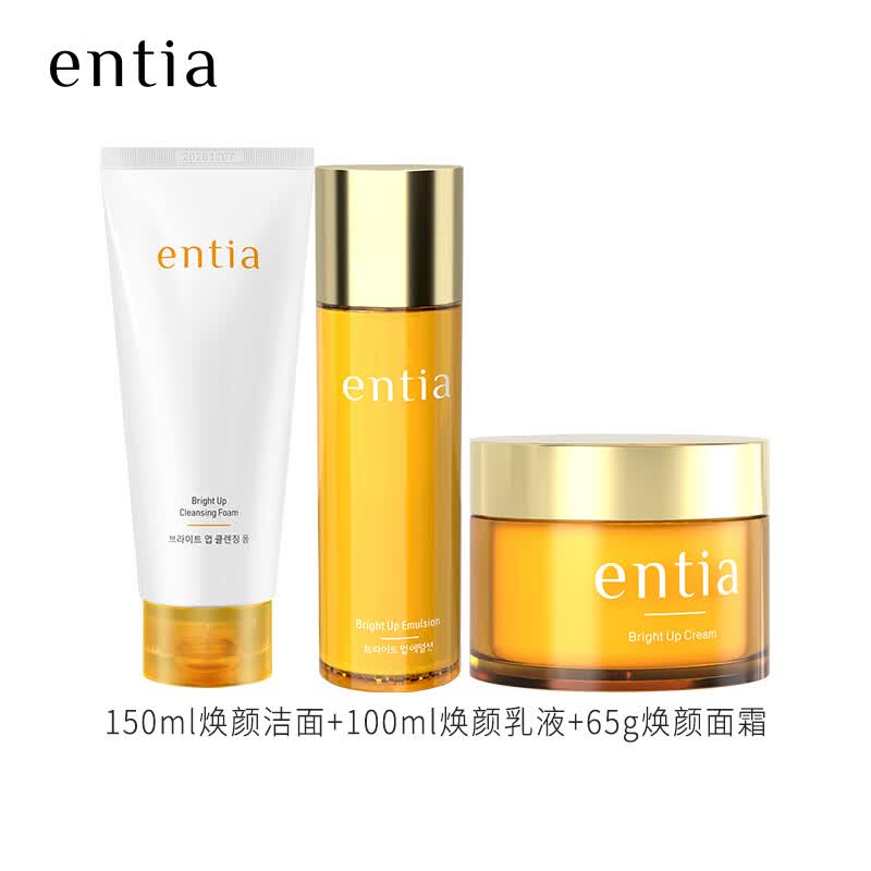 恩沙（ENTIA）焕颜亮肤组合水乳保湿套装韩国化妆品洁面精华新年礼物送女生 焕颜洁面+焕颜面霜+焕颜乳液+送赠品（详询客服）