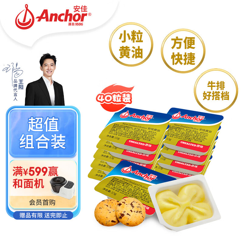 安佳(Anchor)新西兰进口 动物黄油原味无添加盐10g*40早餐小粒包装