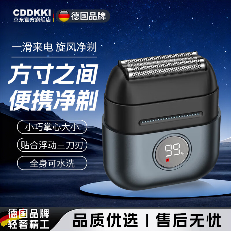 CDDKKI德国品牌2026新款往复式剃须刀男士迷你便携刮胡刀小巧电动胡须刀 蓝色【智能数显】