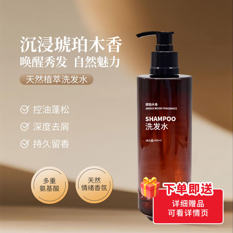 VHEYSKINVheySkin伟肤高端酒店同款洗发水琥珀木质香控油蓬松干枯毛躁去屑 洗发水【控油护发】 琥珀木质香