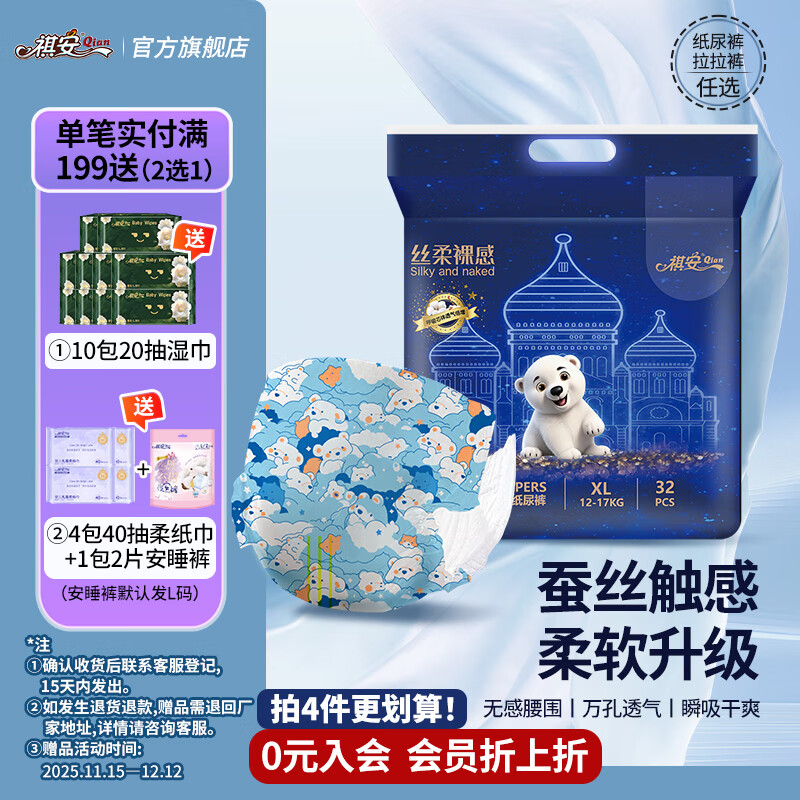 祺安【会员专享】丝柔裸感透气宝宝纸尿裤成长裤柔软亲肤尿不湿 纸尿裤XL码32片
