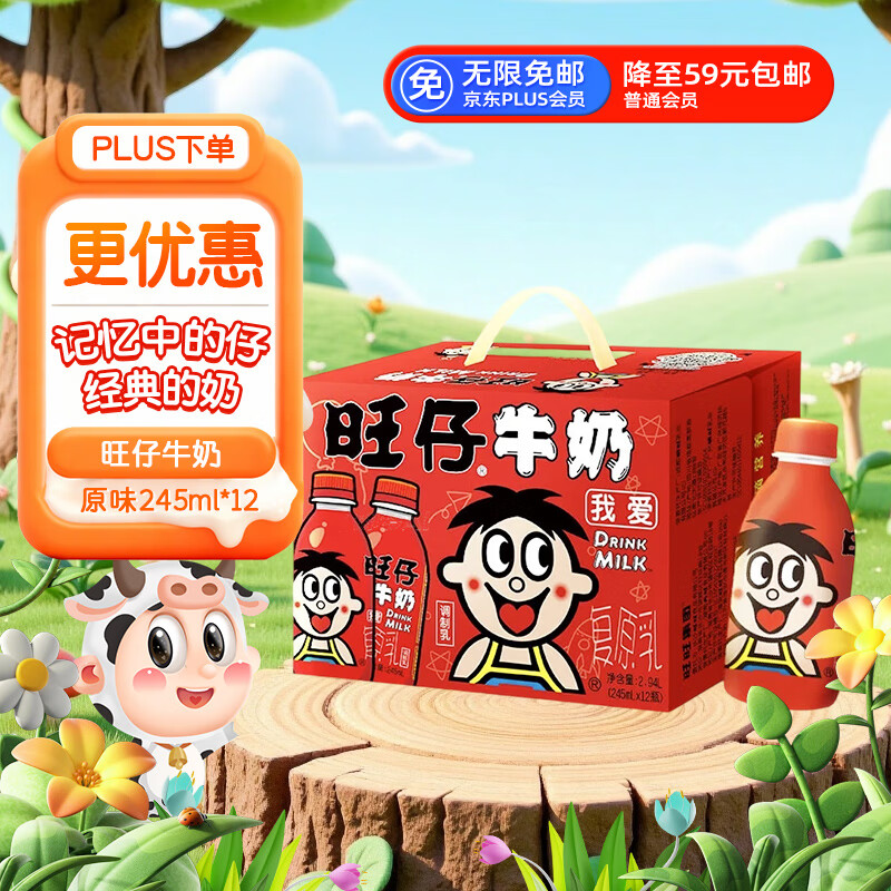 旺旺 旺仔牛奶  245ml*12瓶  儿童营养早餐奶  礼盒装 送礼佳品