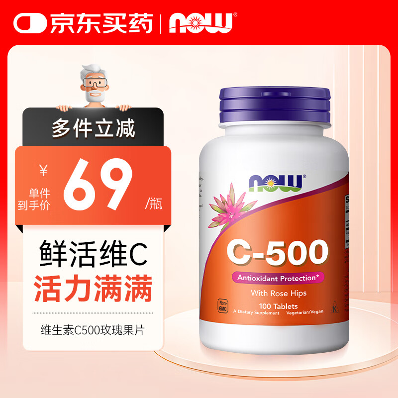 诺奥（NOW）维生素C500片剂100片无糖VC 美国进口嫩白含蔷薇果成人免疫素颜片
