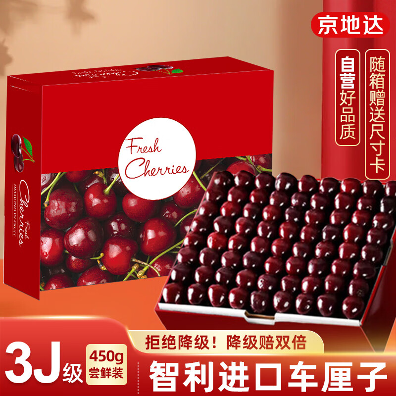 京地达智利车厘子净重0.9斤3J级进口樱桃京东自营新鲜水果 源头直发包邮