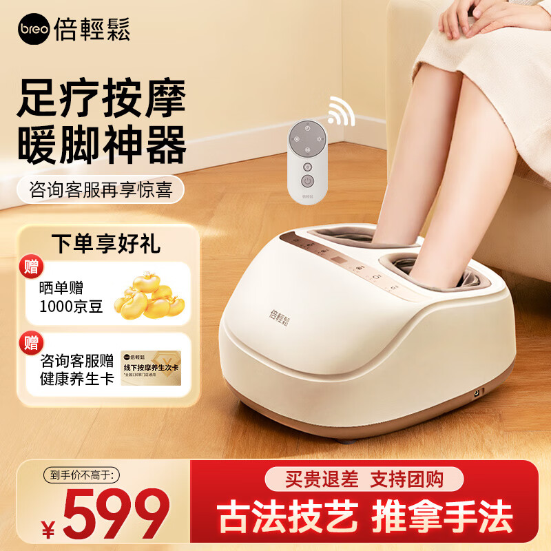 倍轻松(breo) 足疗机足底按摩器脚底脚部按摩仪仿泡脚桶暖脚神器国家补贴送老年人长辈父母亲生日圣诞节礼物