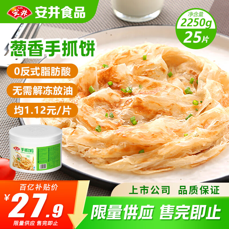安井 桶装手抓饼 葱香味 2250g 25片  家庭装葱油饼煎饼 速食早餐面点