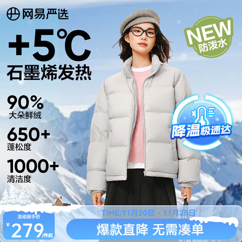 网易严选25新品90鸭绒超蓬羽绒服休闲面包服石墨烯保暖轻量抗菌防泼水 25秋冬立领-青烟灰 M