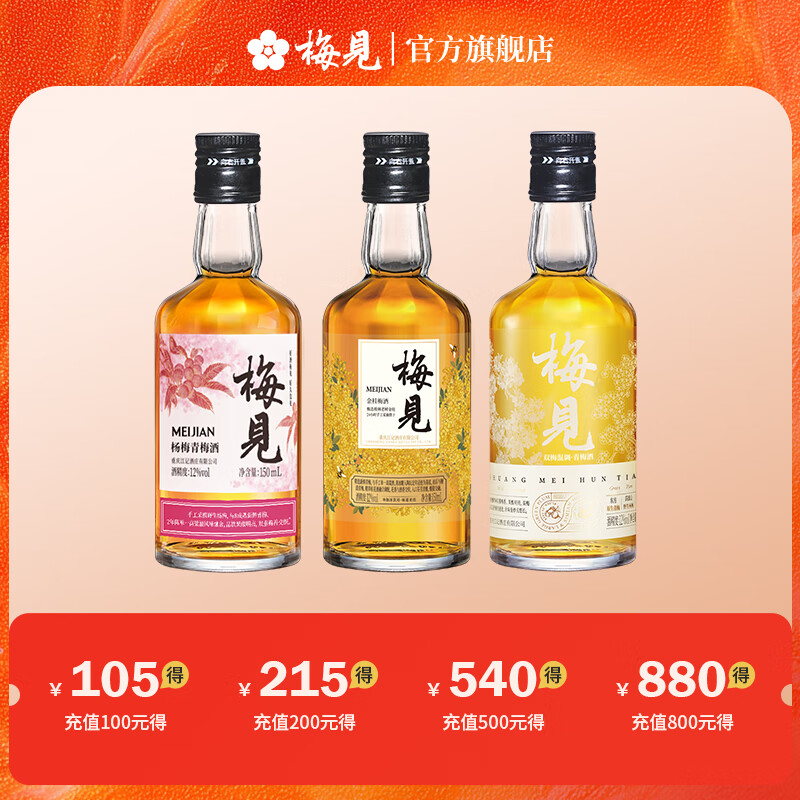 梅见12度双梅混酿金桂桂花原味梅见多口味组合微醺果酒送礼 150ml*3多口味组合