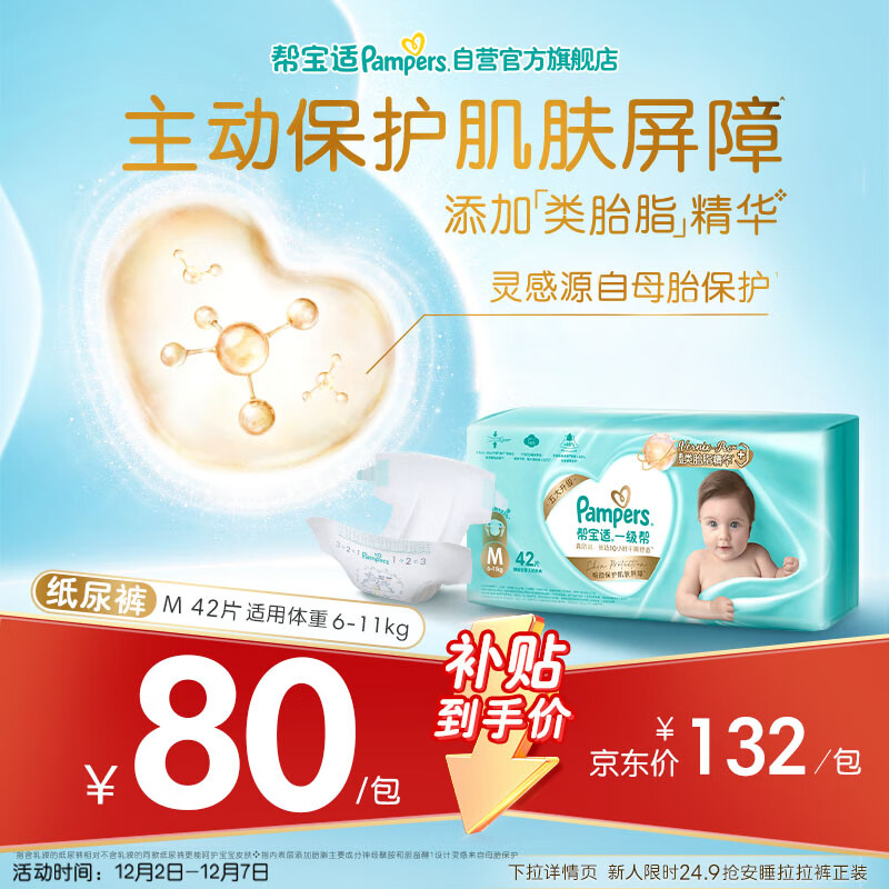 帮宝适护臀级一级帮新生儿婴儿纸尿裤尿不湿添加类胎脂超薄透气M42
