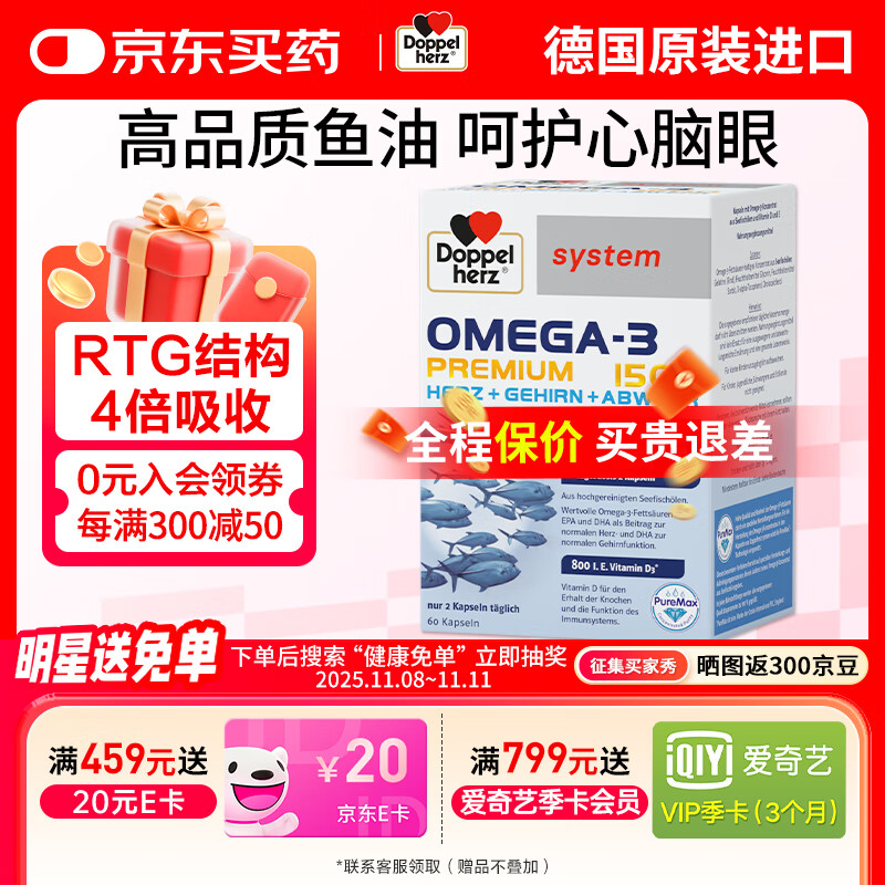 双心（Doppel herz）高纯度深海鱼油1500mg软胶囊高浓度omega3呵护心脑血管德国进口 单盒装【高纯度omega3/EPA/DHA】